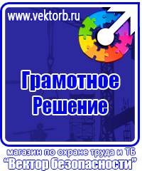 Стенды по охране труда с перекидной системой в Южно-сахалинске купить vektorb.ru