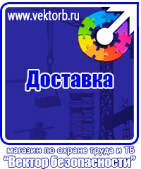 Плакаты и знаки безопасности электробезопасности в Южно-сахалинске vektorb.ru