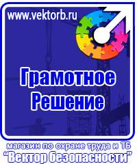 Плакаты и знаки безопасности электробезопасности в Южно-сахалинске купить vektorb.ru