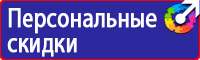 Плакаты знаки безопасности электробезопасности в Южно-сахалинске