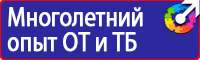 Плакаты по электробезопасности безопасности в Южно-сахалинске
