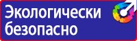 Стенды по безопасности дорожного движения на предприятии в Южно-сахалинске купить
