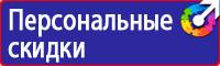 Запрещающие знаки безопасности по охране труда в Южно-сахалинске купить