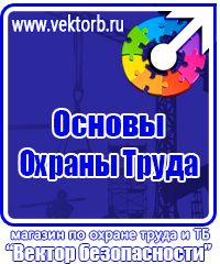 Плакаты по охране труда и технике безопасности хорошего качества в Южно-сахалинске