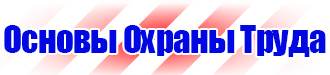 Журнал инструктажа по охране труда для лиц сторонних организаций в Южно-сахалинске купить