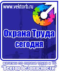 Плакаты по охране труда и технике безопасности в газовом хозяйстве в Южно-сахалинске