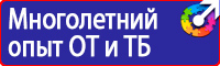 Стенды плакаты по охране труда и технике безопасности в Южно-сахалинске vektorb.ru