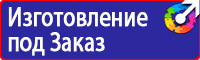 Стенды плакаты по охране труда и технике безопасности в Южно-сахалинске