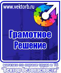 Информационный стенд по охране труда и технике безопасности в Южно-сахалинске vektorb.ru