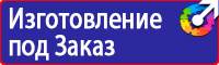 Знаки безопасности применяемые в электроустановках купить в Южно-сахалинске