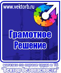 Журнал инструктажа вводного и по охране труда электротехнического персонала в Южно-сахалинске vektorb.ru