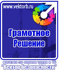 Журнал инструктажа по охране труда электротехнического персонала в Южно-сахалинске vektorb.ru