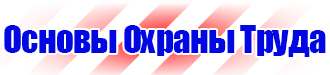 Знак безопасности курить запрещено купить в Южно-сахалинске