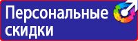 Плакаты по охране труда на рабочем месте в Южно-сахалинске