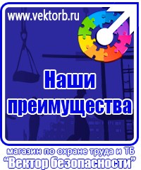 vektorb.ru Плакаты в магазине охраны труда и техники безопасности в Южно-сахалинске