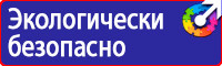 Знаки безопасности на стройке в Южно-сахалинске купить