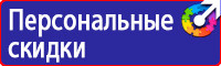 Знаки безопасности на стройке в Южно-сахалинске купить