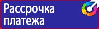 Знаки безопасности охрана труда плакаты безопасности купить в Южно-сахалинске