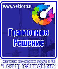 Стенд охрана труда на предприятии купить в Южно-сахалинске