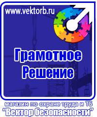 Учебные плакаты по электробезопасности в Южно-сахалинске