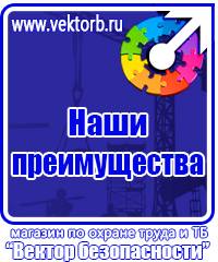 Учебные плакаты по электробезопасности в Южно-сахалинске vektorb.ru