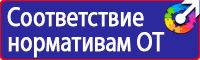 Знаки по технике безопасности в Южно-сахалинске купить