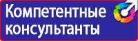 Знаки безопасности предписывающие знаки в Южно-сахалинске