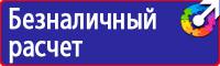 Знаки безопасности в электроустановках в Южно-сахалинске