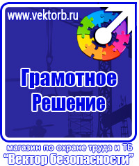 Плакат вводный инструктаж по безопасности труда в Южно-сахалинске