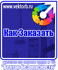 vektorb.ru Указатели в магазине охраны труда в Южно-сахалинске
