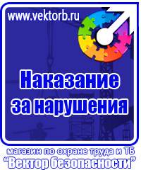 Плакаты по охране труда и технике безопасности в электроустановках в Южно-сахалинске vektorb.ru