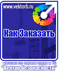 vektorb.ru Журналы по электробезопасности в Южно-сахалинске